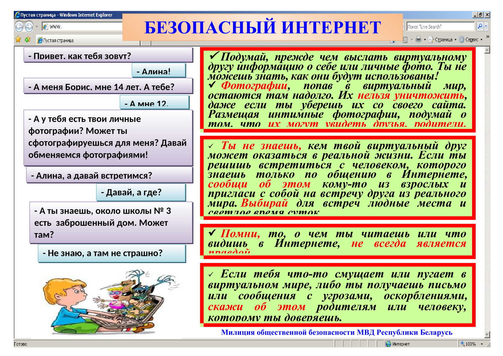 Советы педагога социального - ГУО «Начальная школа №6 г.Вилейки»